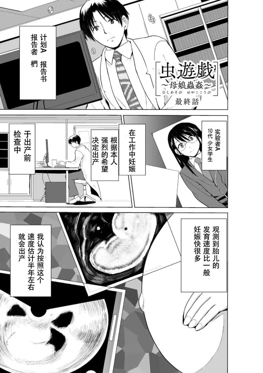 [Chiba Tetsutarou] Mushi Asobi Oyako Koubi Fhentai - Page 145