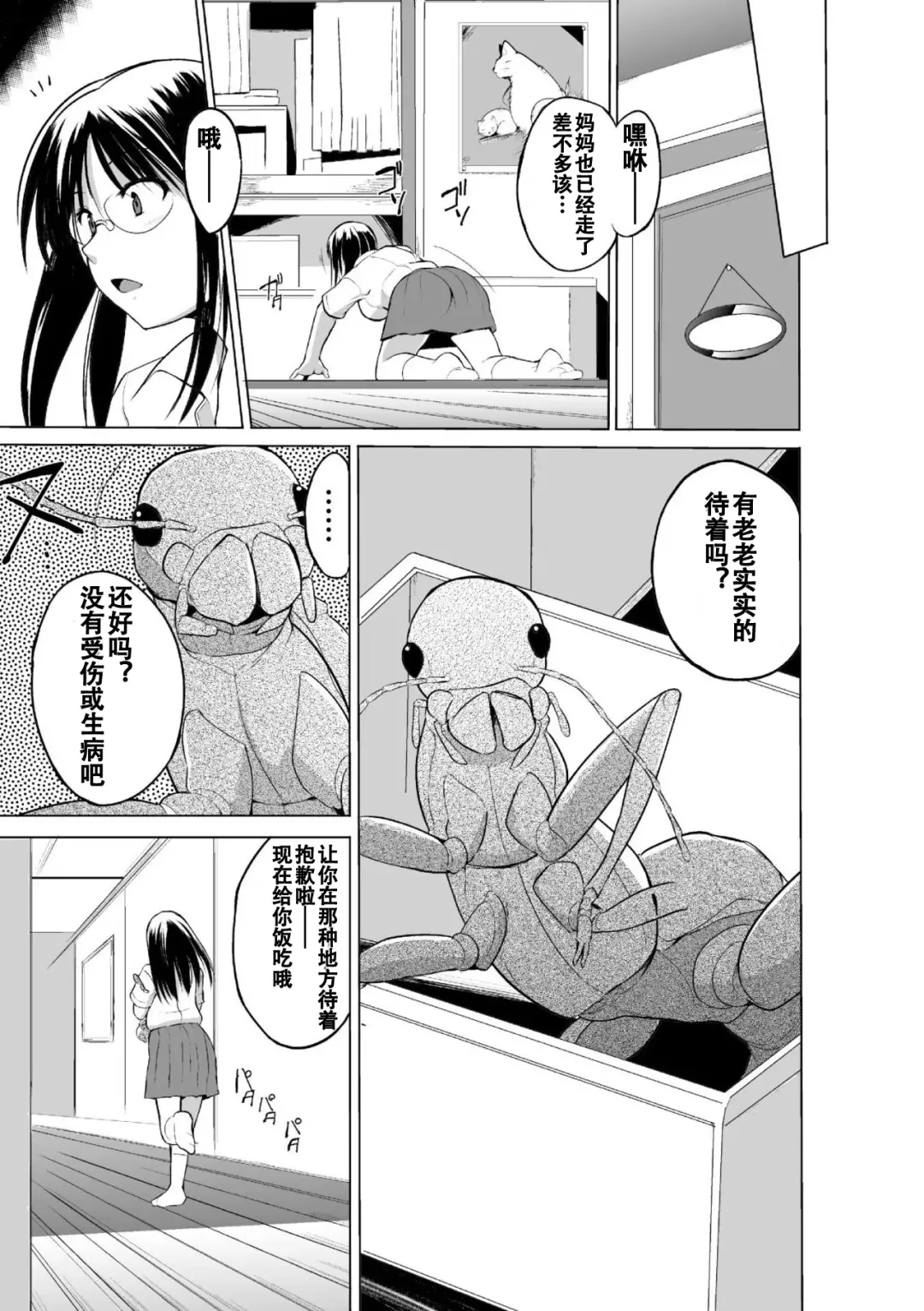 [Chiba Tetsutarou] Mushi Asobi Oyako Koubi Fhentai - Page 27