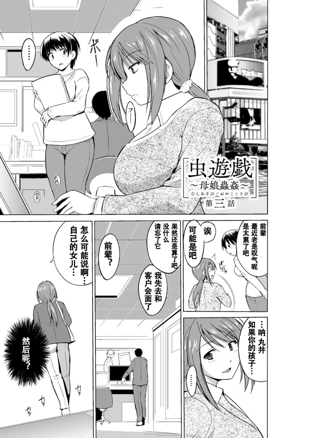 [Chiba Tetsutarou] Mushi Asobi Oyako Koubi Fhentai - Page 45