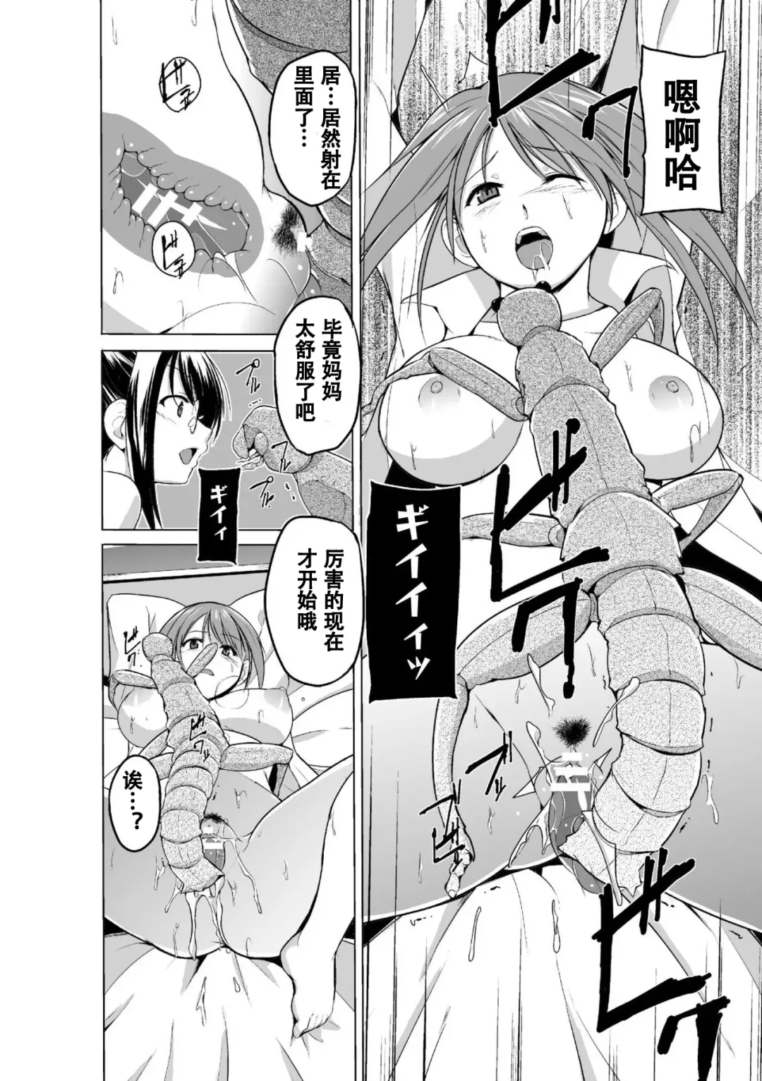 [Chiba Tetsutarou] Mushi Asobi Oyako Koubi Fhentai - Page 60