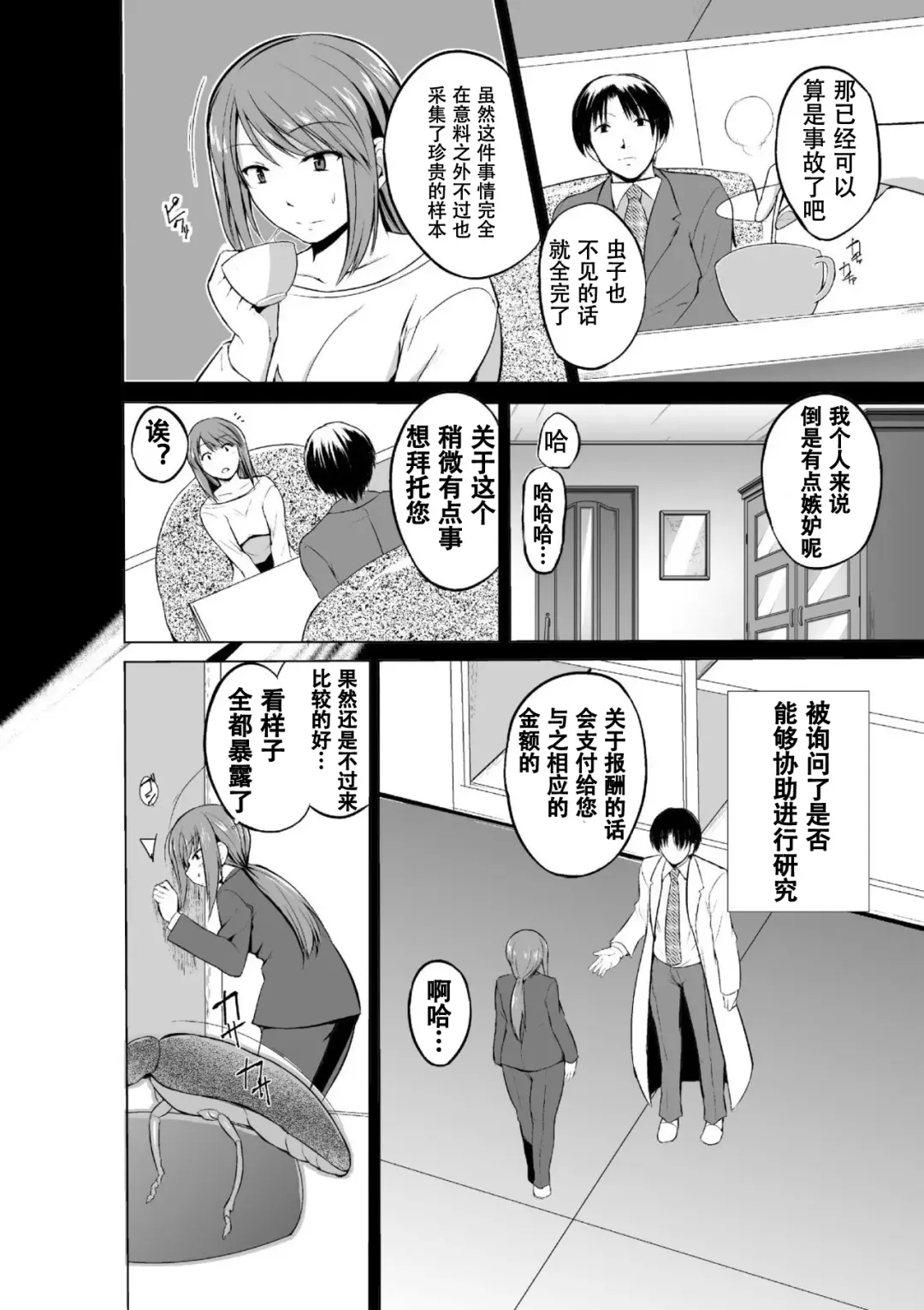 [Chiba Tetsutarou] Mushi Asobi Oyako Koubi Fhentai - Page 68