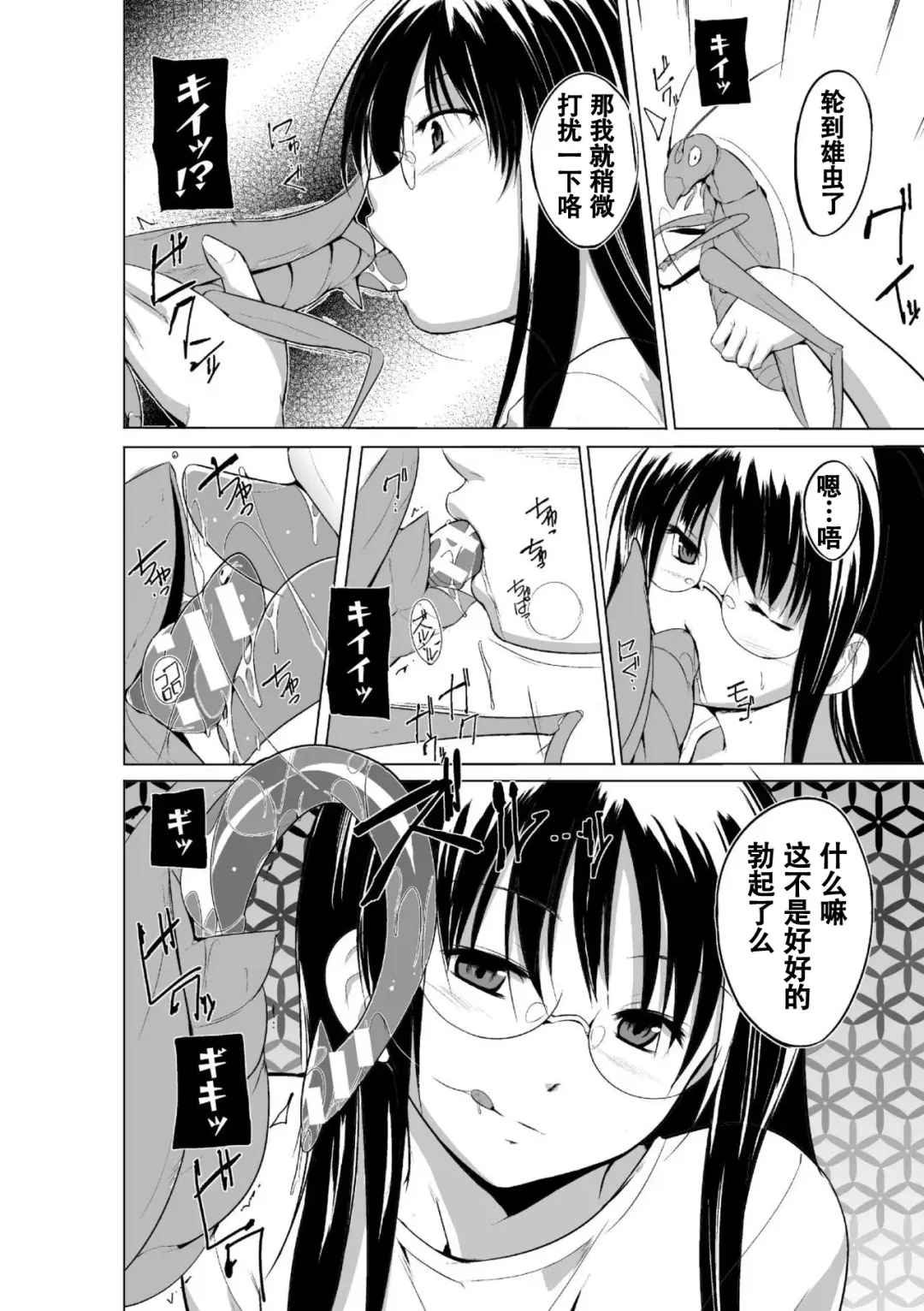 [Chiba Tetsutarou] Mushi Asobi Oyako Koubi Fhentai - Page 90