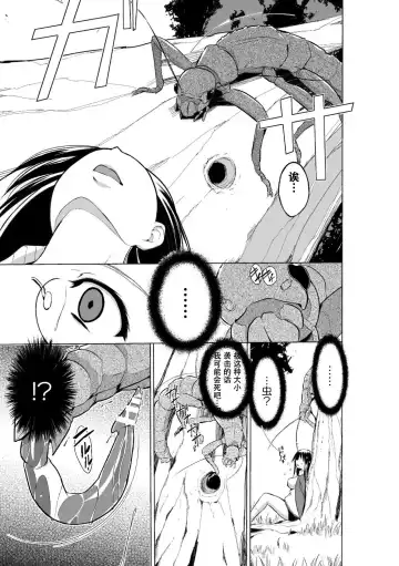 [Chiba Tetsutarou] Mushi Asobi Oyako Koubi Fhentai - Page 11