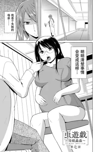 [Chiba Tetsutarou] Mushi Asobi Oyako Koubi Fhentai - Page 125