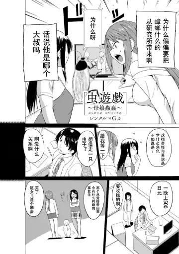 [Chiba Tetsutarou] Mushi Asobi Oyako Koubi Fhentai - Page 166