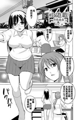 [Chiba Tetsutarou] Mushi Asobi Oyako Koubi Fhentai - Page 25