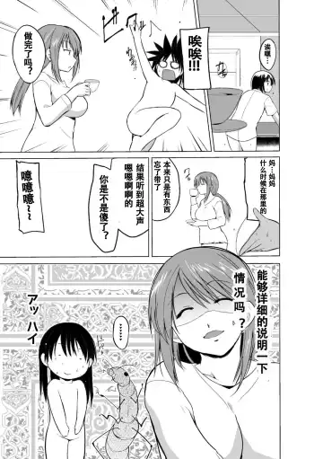 [Chiba Tetsutarou] Mushi Asobi Oyako Koubi Fhentai - Page 43