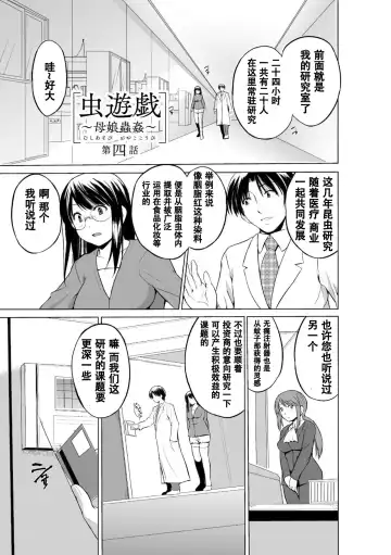 [Chiba Tetsutarou] Mushi Asobi Oyako Koubi Fhentai - Page 65