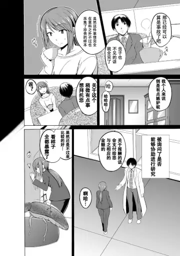 [Chiba Tetsutarou] Mushi Asobi Oyako Koubi Fhentai - Page 68