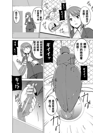 [Chiba Tetsutarou] Mushi Asobi Oyako Koubi Fhentai - Page 70