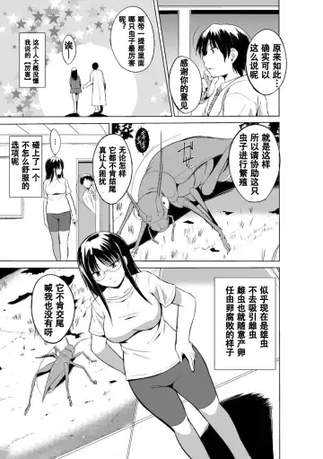 [Chiba Tetsutarou] Mushi Asobi Oyako Koubi Fhentai - Page 87