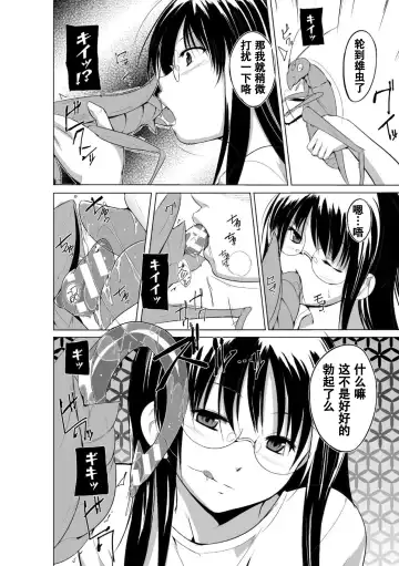 [Chiba Tetsutarou] Mushi Asobi Oyako Koubi Fhentai - Page 90