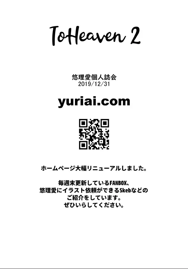 [Yuri Ai] To Heaven 2 Fhentai - Page 30