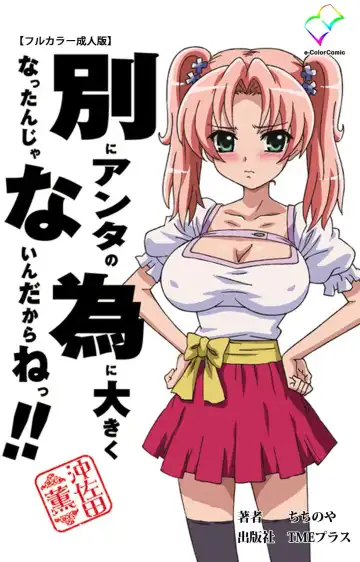 Read Betsuni anta no tame ni okiku natta n janai ndakara ne~tsu! ! Oki Sada Kaoru - Fhentai