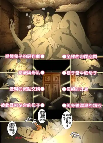 [Junk Kameyoko] Seieki Mamire no Tansu no Naka ni Tojikomerareta Zenra Oyako no Nurunuru Mitchaku Kinshinsoukan | 被關在滿是精液的櫃子中的全裸母子的貼身濕潤近親相姦 Fhentai - Page 4