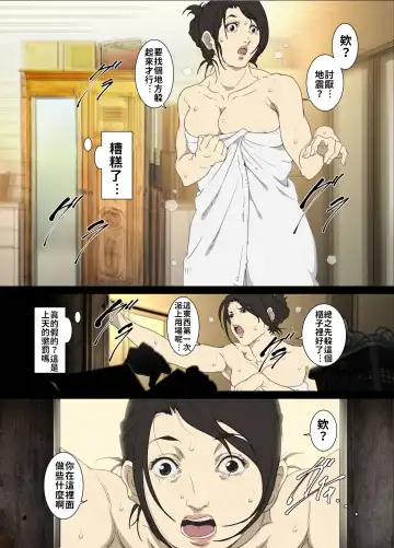 [Junk Kameyoko] Seieki Mamire no Tansu no Naka ni Tojikomerareta Zenra Oyako no Nurunuru Mitchaku Kinshinsoukan | 被關在滿是精液的櫃子中的全裸母子的貼身濕潤近親相姦 Fhentai - Page 9