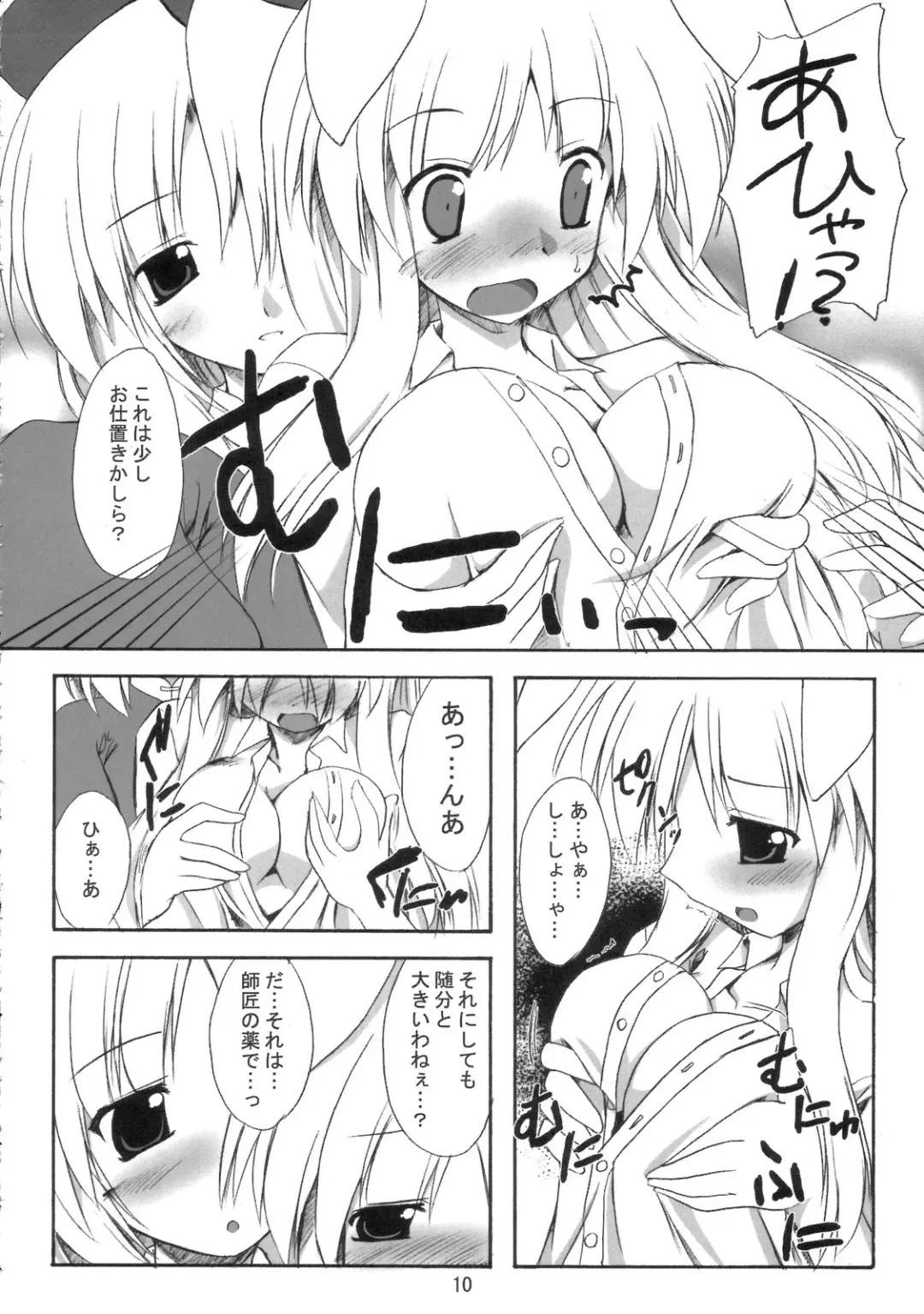 [Gonzaburo-] BOUSOU-GET! Fhentai - Page 9