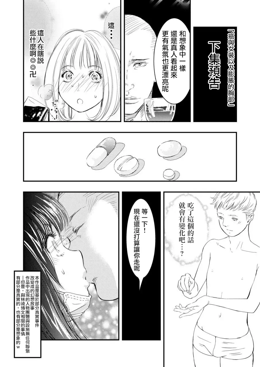 [Hayashizaki Fumihiro] Gan to Josou to Fukuramu Oppai 1 Fhentai - Page 25