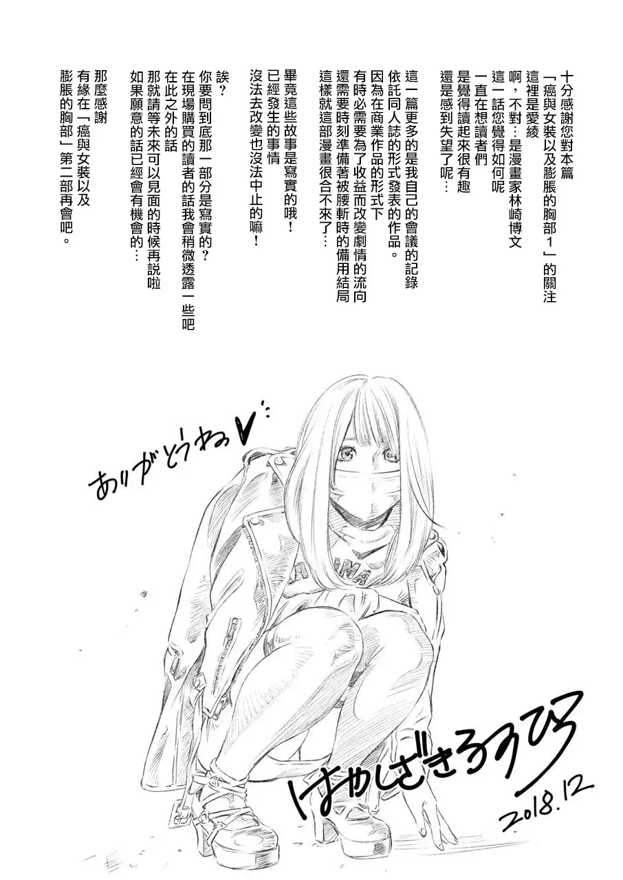 [Hayashizaki Fumihiro] Gan to Josou to Fukuramu Oppai 1 Fhentai - Page 26