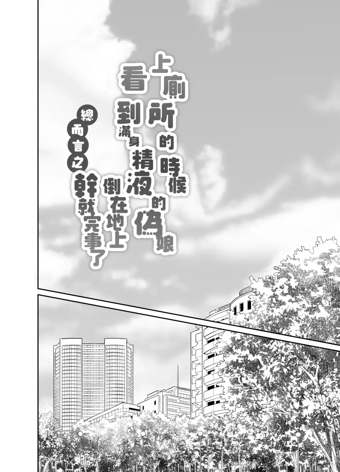 [Taguchi Monyata] Toilet ni Ittara SeJiru Mamire no Otokonoko ga Taorete Ita no de Toriaezu Irete Mita Fhentai - Page 3