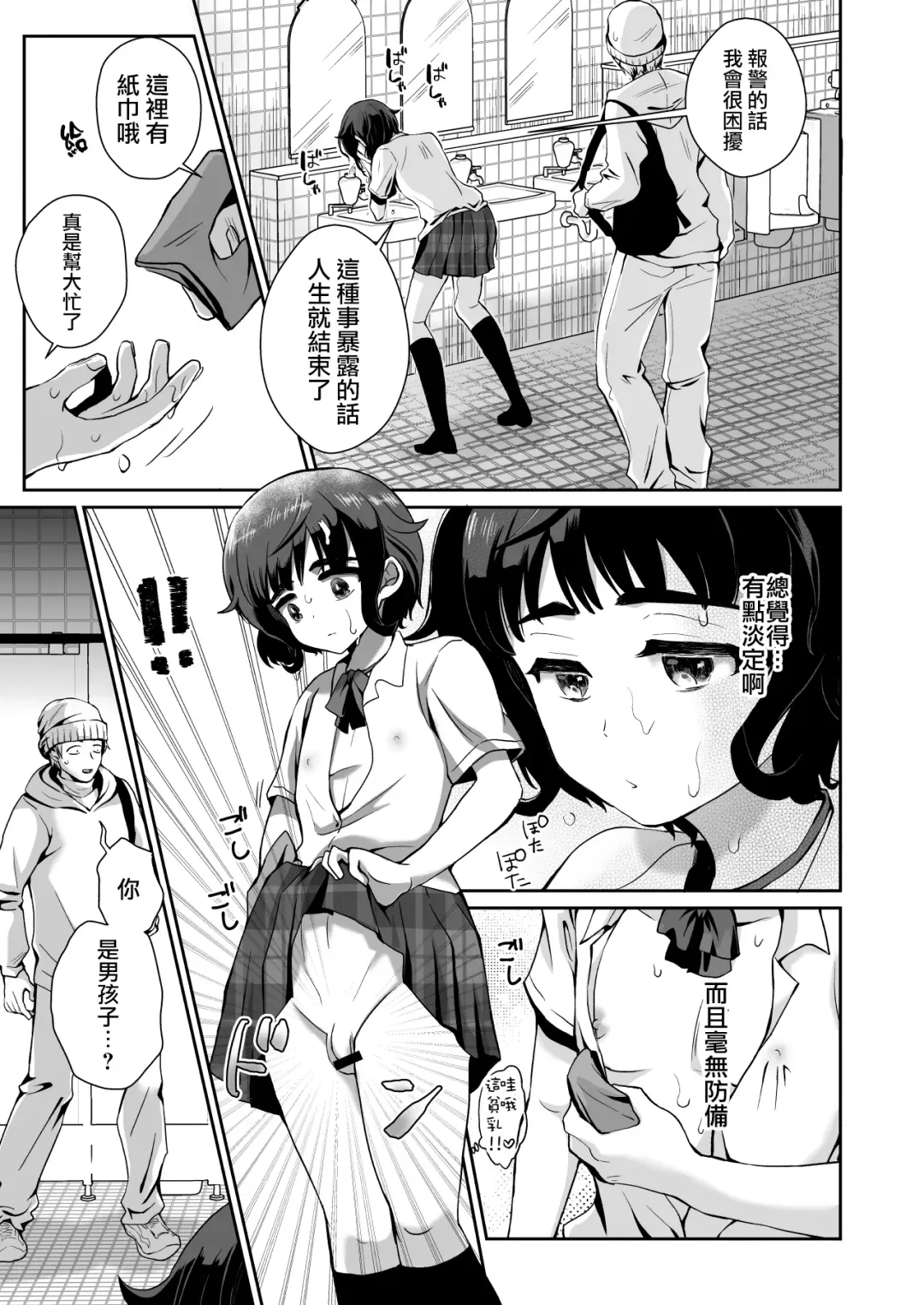 [Taguchi Monyata] Toilet ni Ittara SeJiru Mamire no Otokonoko ga Taorete Ita no de Toriaezu Irete Mita Fhentai - Page 6