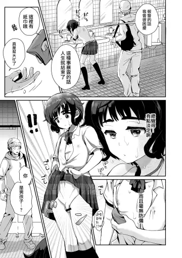 [Taguchi Monyata] Toilet ni Ittara SeJiru Mamire no Otokonoko ga Taorete Ita no de Toriaezu Irete Mita Fhentai - Page 6