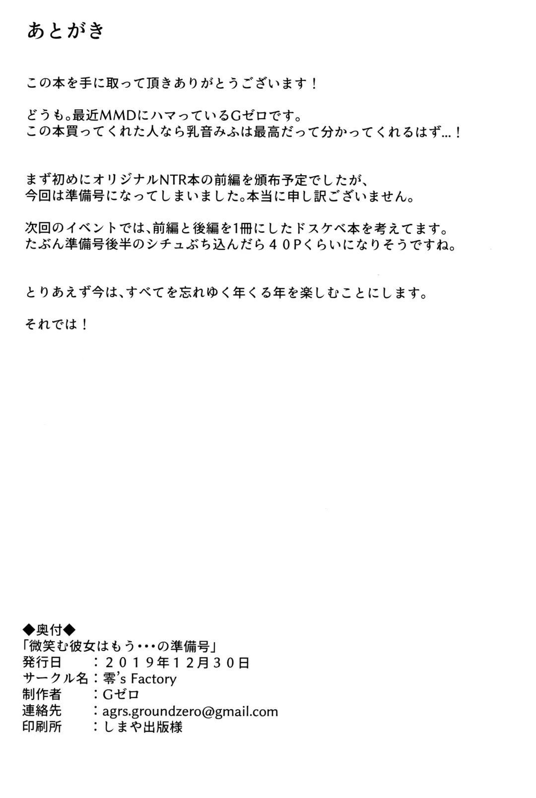 [G Zero] Hohoemu Kanojo wa Mou... no Junbigou Fhentai - Page 21