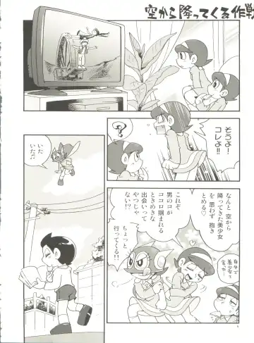 [Hoshino Fuuta] PaPa tto! Fhentai - Page 6