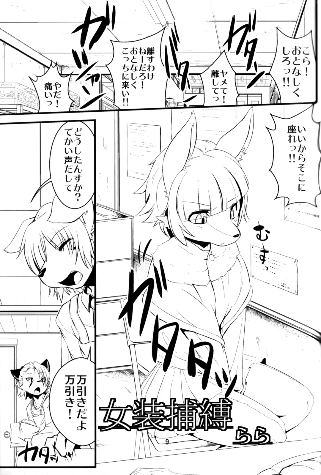 [Inumimi Moeta - Ugou Gou - Urekemo Lala] Josou Hobaku Fhentai - Page 8