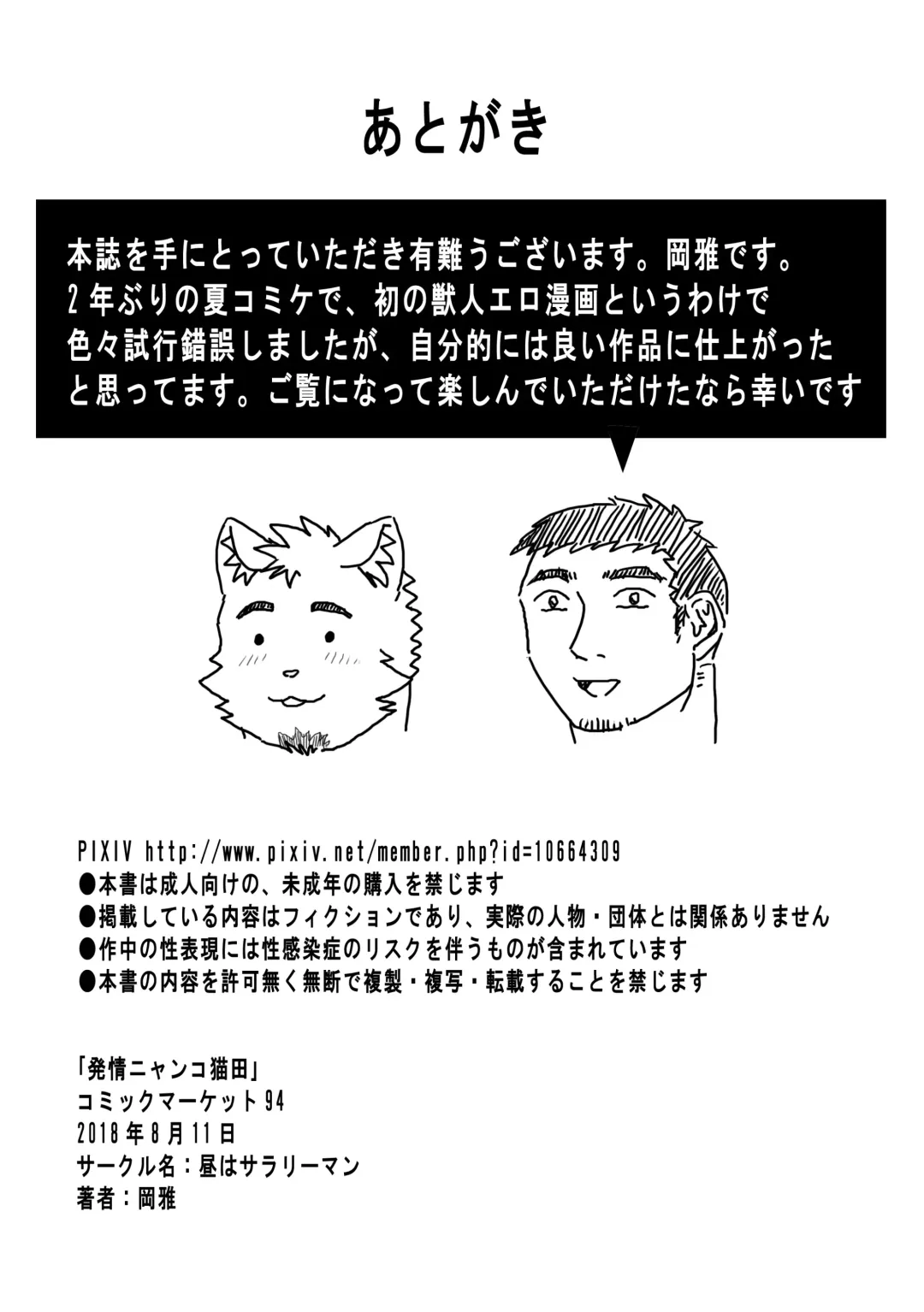 [Hiru wa Salaryman (Oka Miyabi) Hatsujou Nyanko Nekota [Digital] Fhentai - Page 18