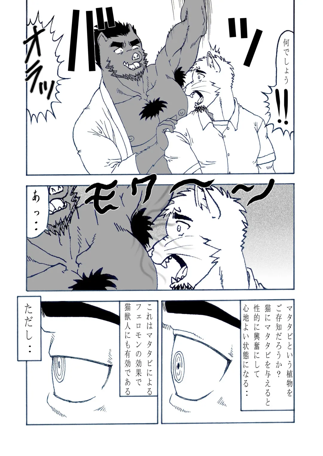 [Hiru wa Salaryman (Oka Miyabi) Hatsujou Nyanko Nekota [Digital] Fhentai - Page 6
