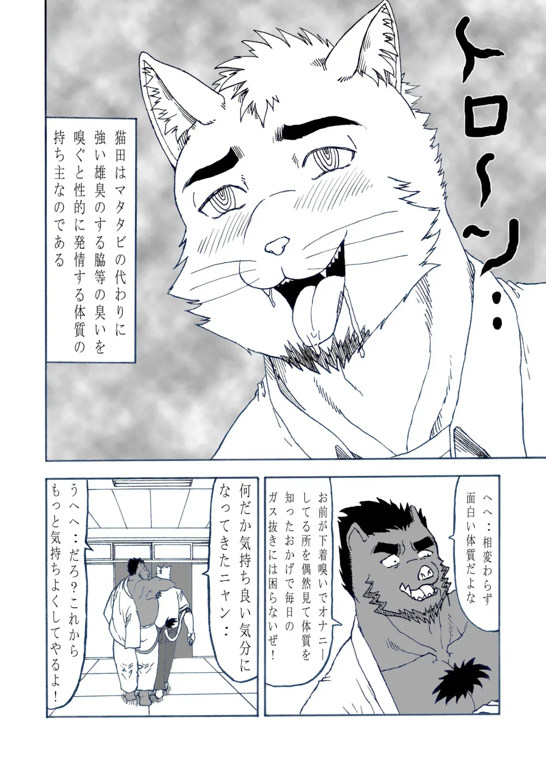 [Hiru wa Salaryman (Oka Miyabi) Hatsujou Nyanko Nekota [Digital] Fhentai - Page 7