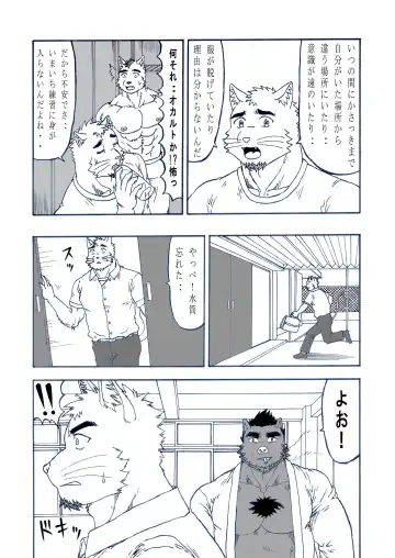 [Hiru wa Salaryman (Oka Miyabi) Hatsujou Nyanko Nekota [Digital] Fhentai - Page 4