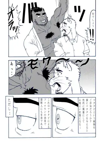 [Hiru wa Salaryman (Oka Miyabi) Hatsujou Nyanko Nekota [Digital] Fhentai - Page 6