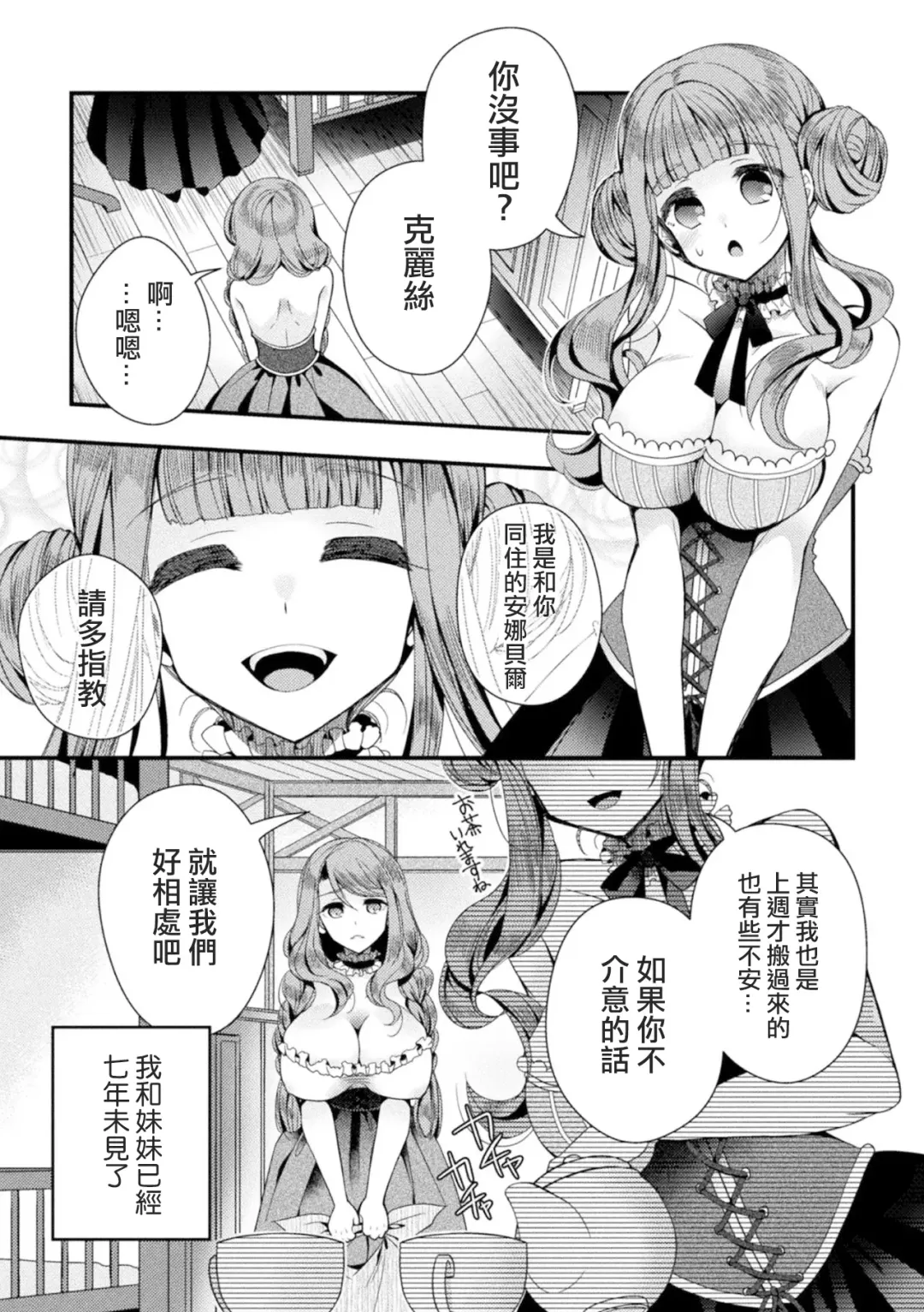 [Izumiya Otoha] Hanakago no Toriko Fhentai - Page 3