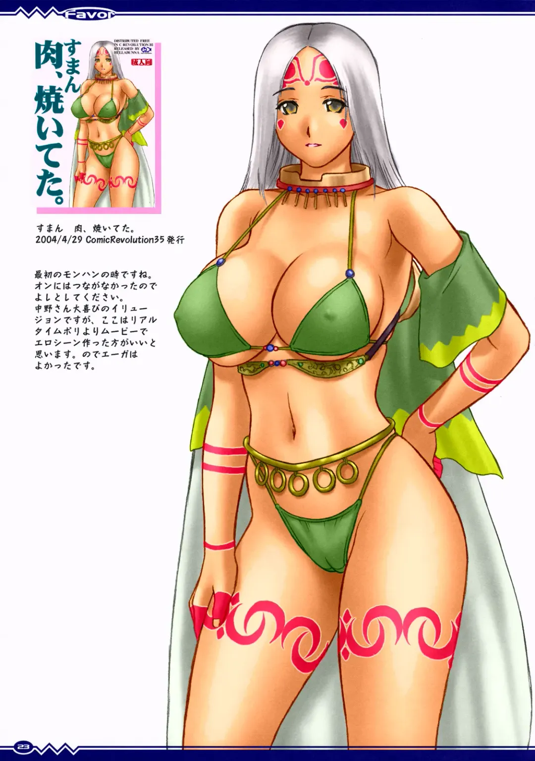 [Iruma Kamiri] Favor Fhentai - Page 22