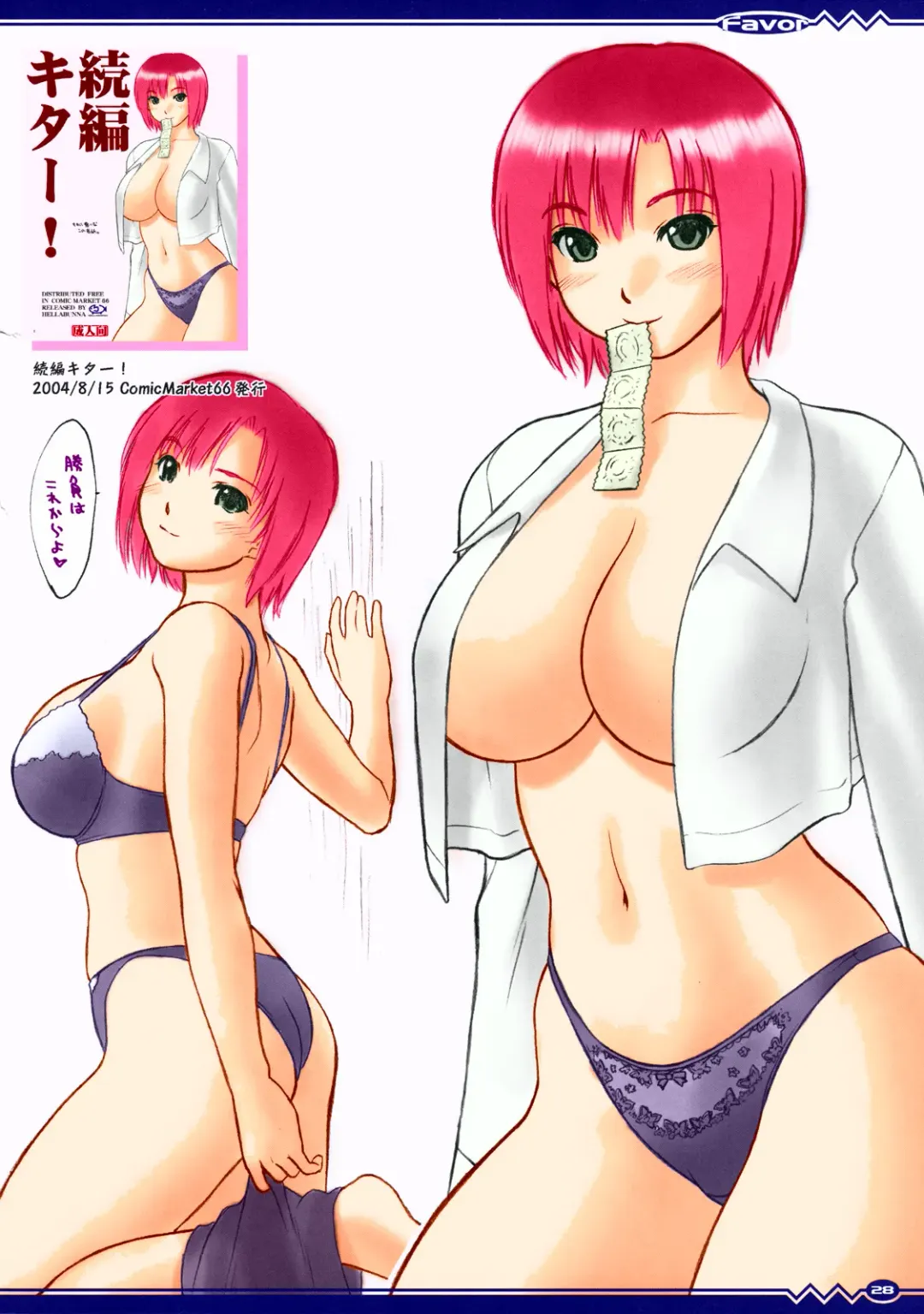 [Iruma Kamiri] Favor Fhentai - Page 27