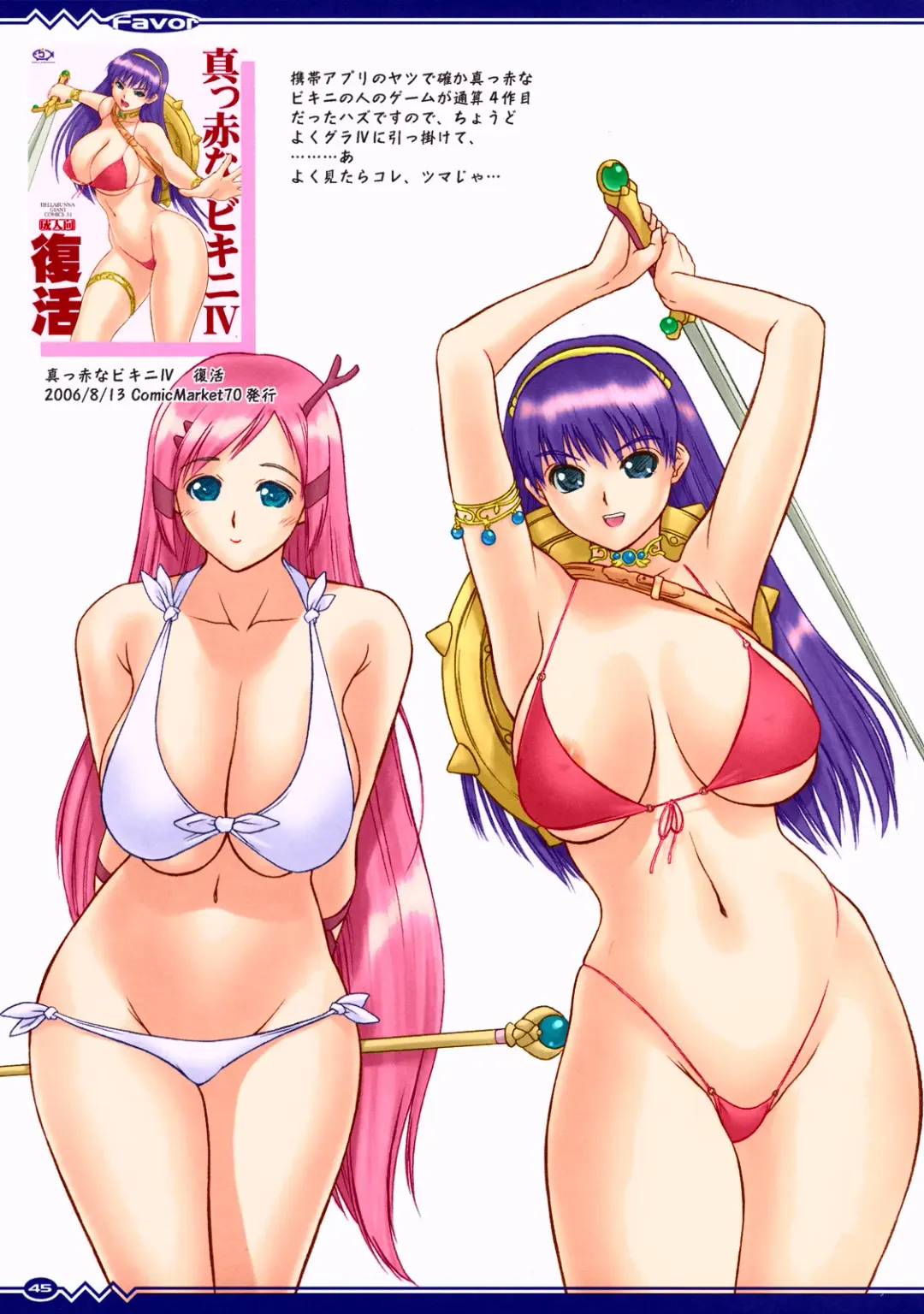 [Iruma Kamiri] Favor Fhentai - Page 44