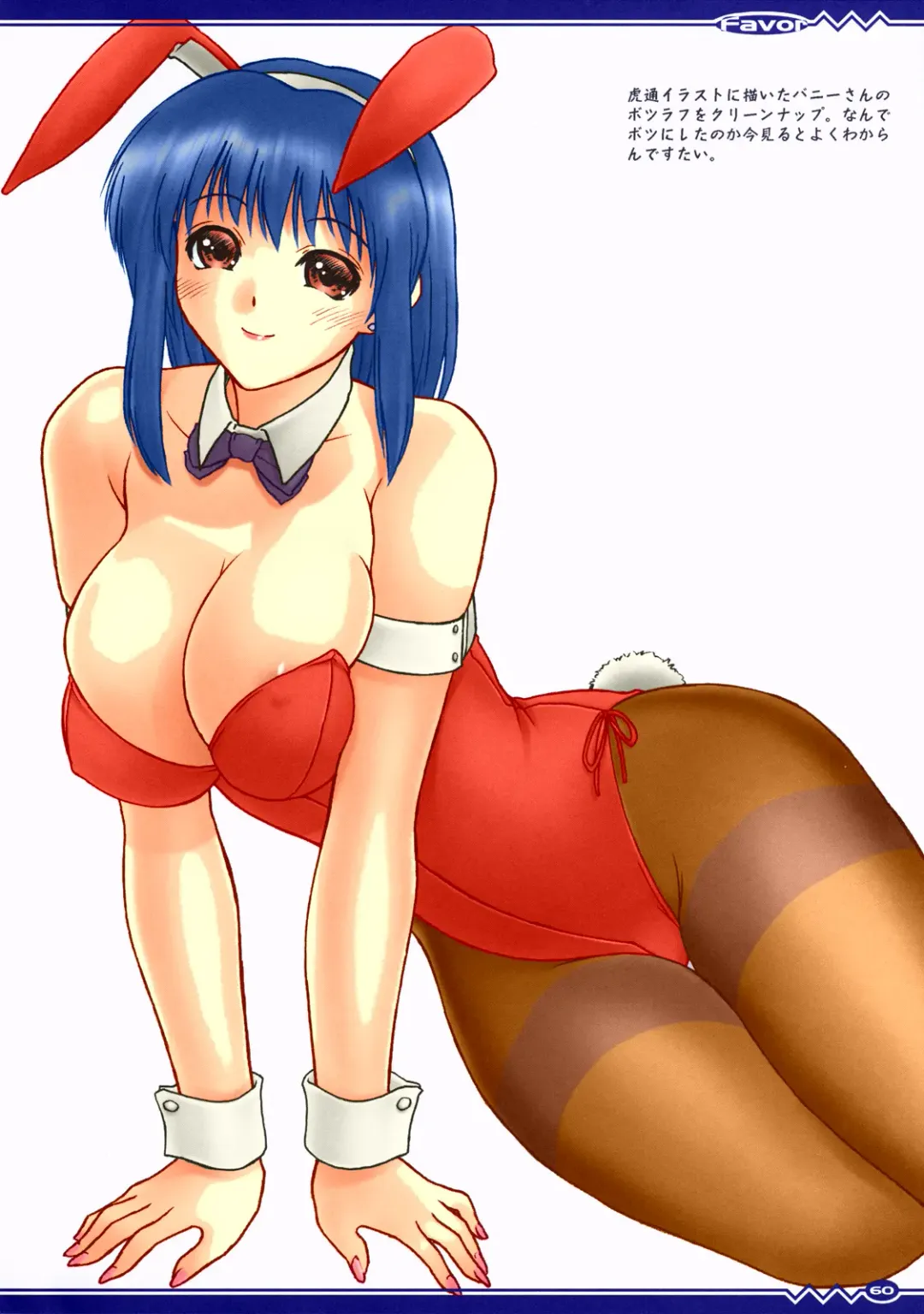 [Iruma Kamiri] Favor Fhentai - Page 59