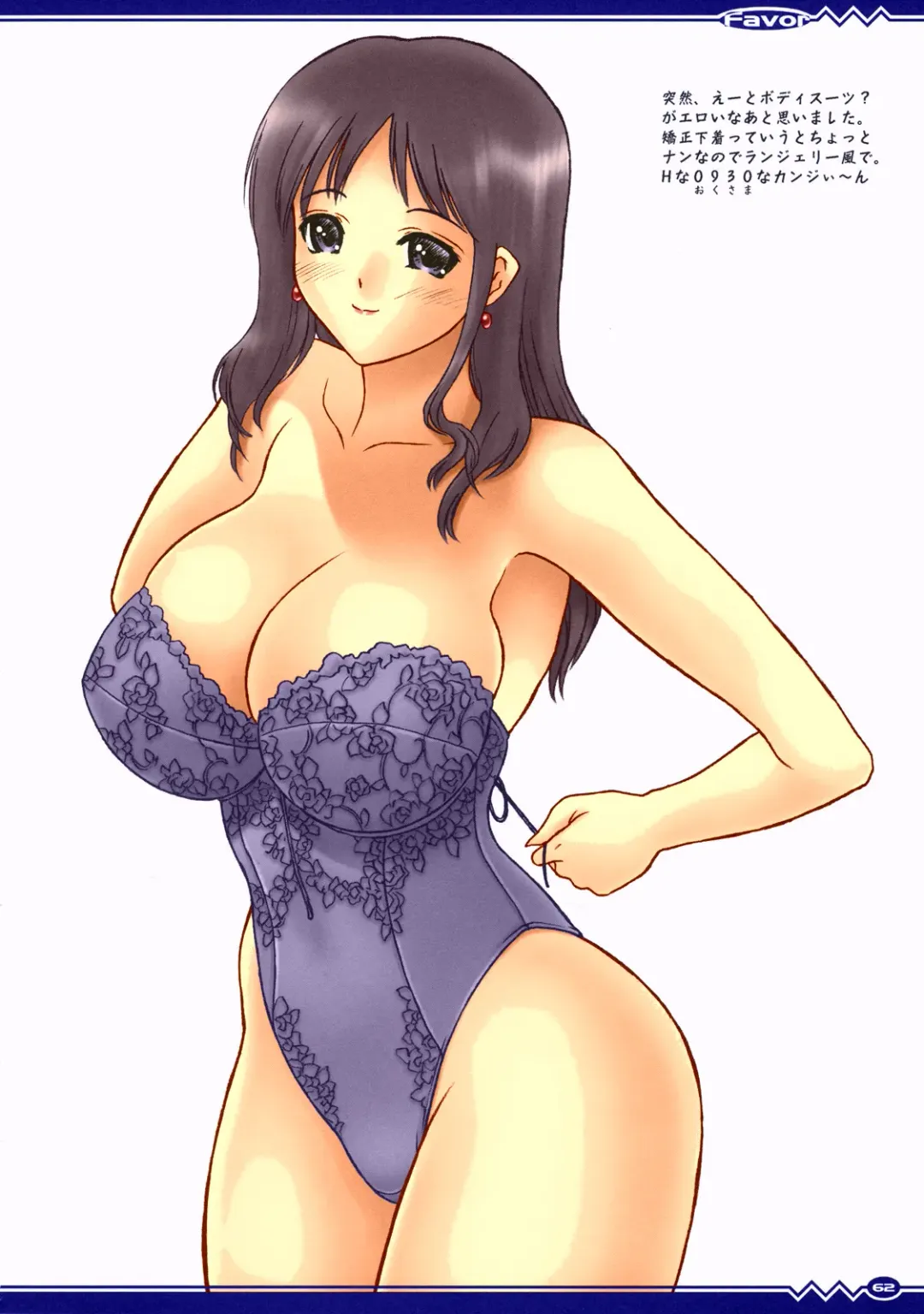 [Iruma Kamiri] Favor Fhentai - Page 61