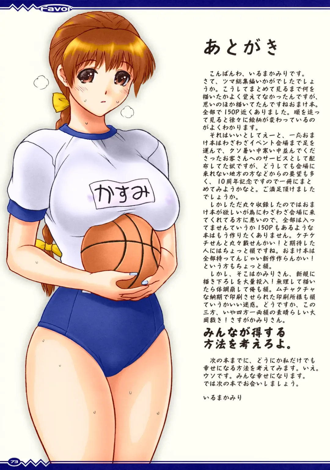 [Iruma Kamiri] Favor Fhentai - Page 72