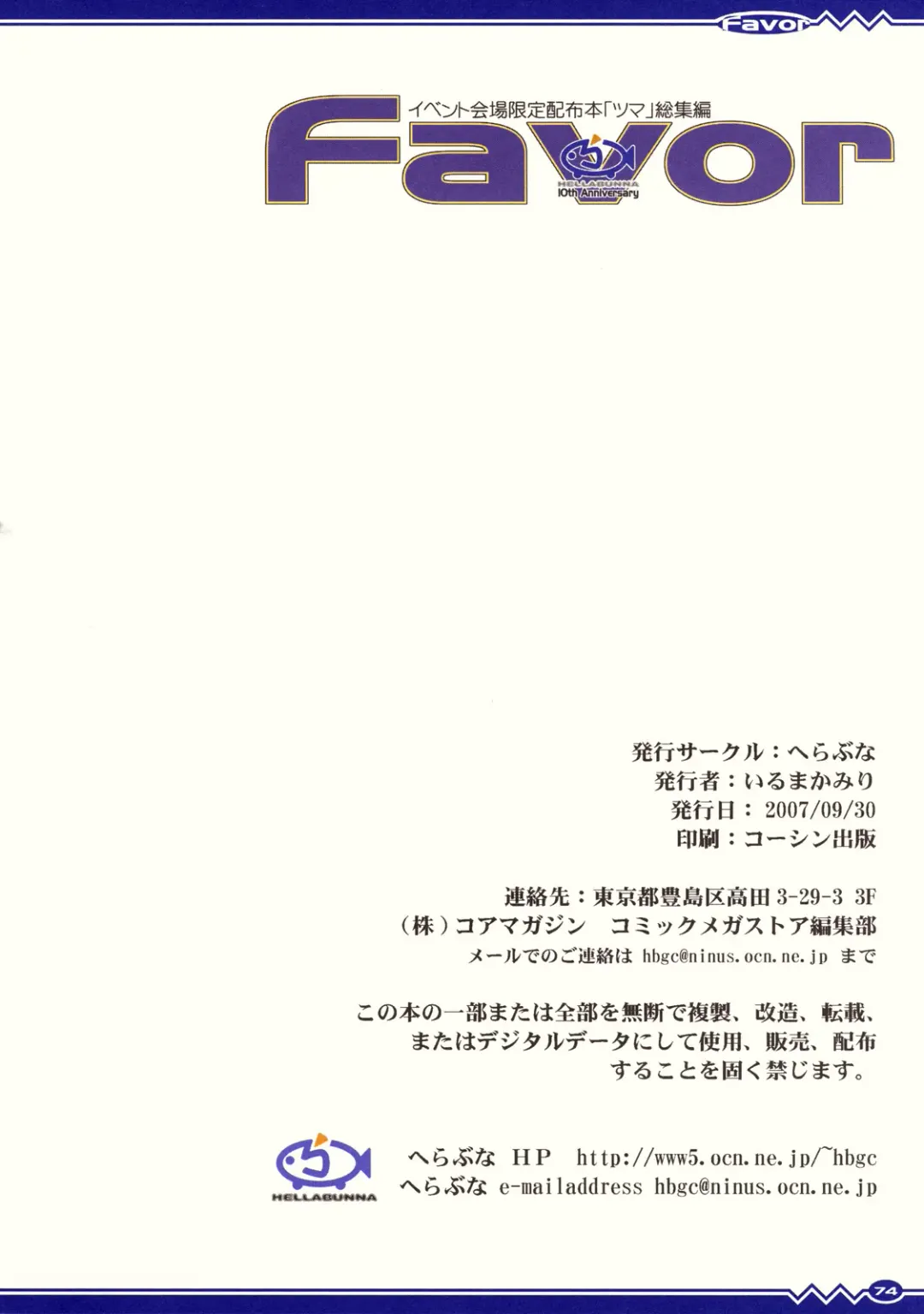 [Iruma Kamiri] Favor Fhentai - Page 73