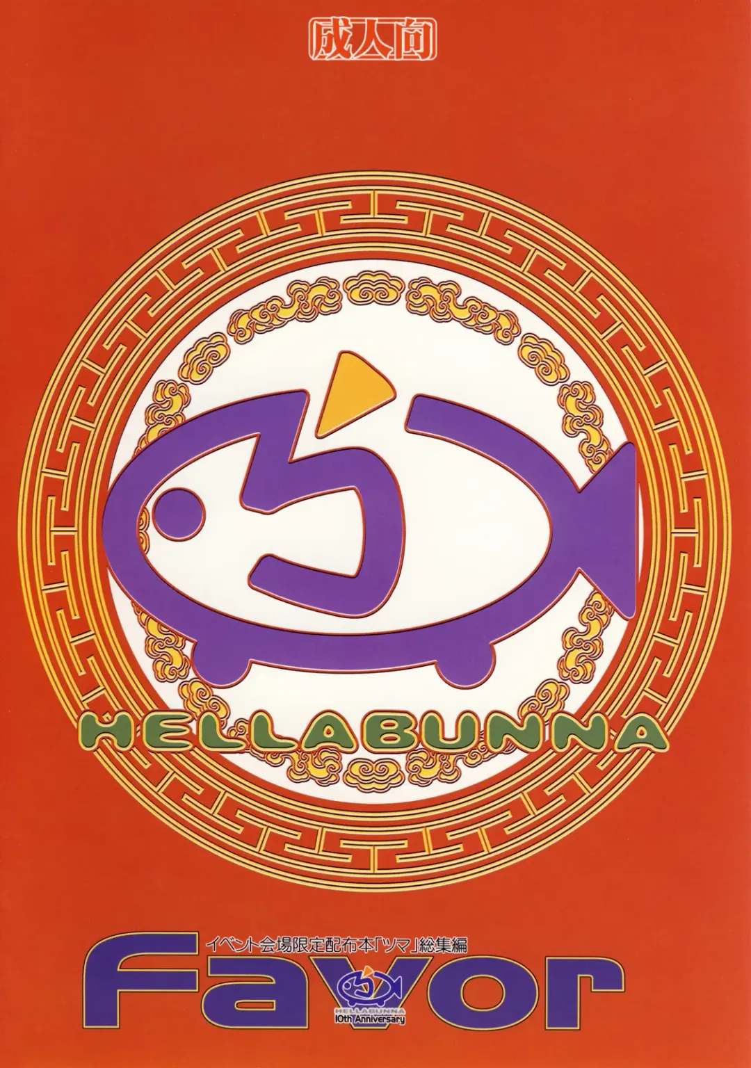 [Iruma Kamiri] Favor Fhentai - Page 74