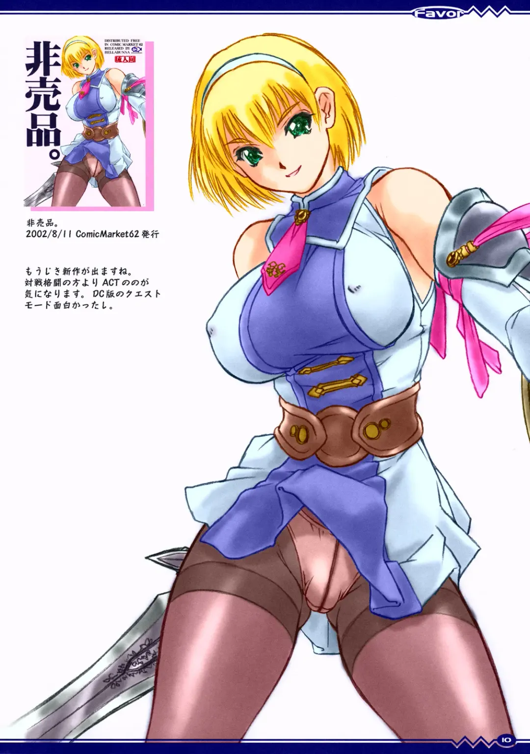 [Iruma Kamiri] Favor Fhentai - Page 9