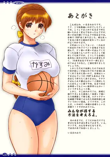 [Iruma Kamiri] Favor Fhentai - Page 72