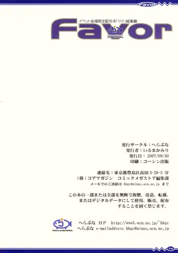 [Iruma Kamiri] Favor Fhentai - Page 73