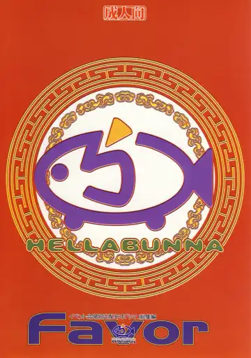 [Iruma Kamiri] Favor Fhentai - Page 74