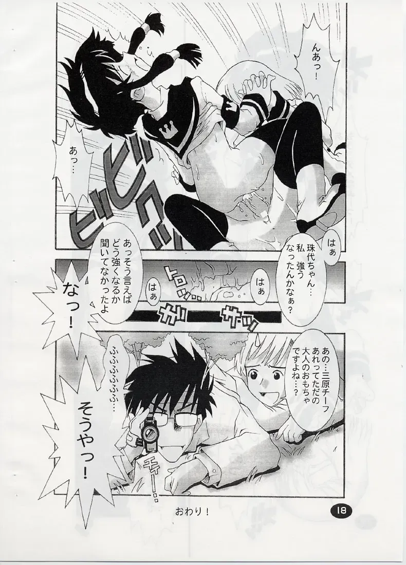 [Kim Chii] ANGELIC LAYER BOOK 3 Fhentai - Page 17