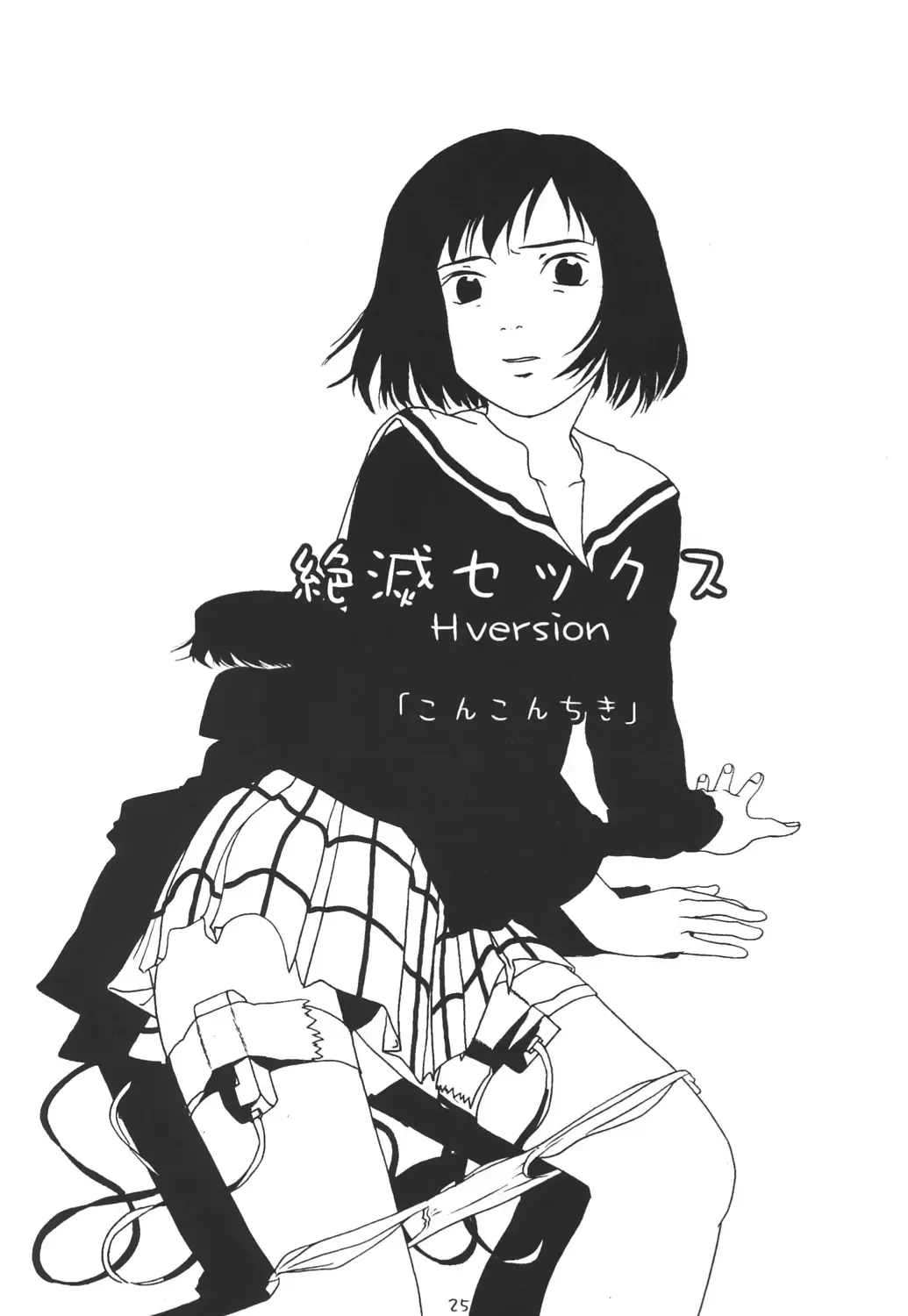 [Mokeke - Sazanami Haruna - Tsuji Takeshi] G.H.Q Gainax Hiramatsu Qualify Fhentai - Page 24