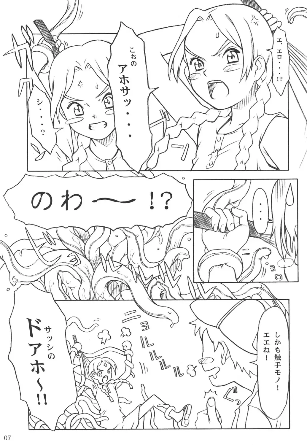 [Mokeke - Sazanami Haruna - Tsuji Takeshi] G.H.Q Gainax Hiramatsu Qualify Fhentai - Page 6